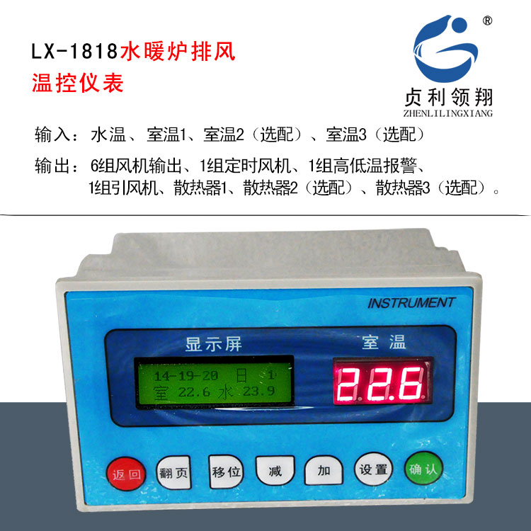 LX-1818水暖炉控制仪表 